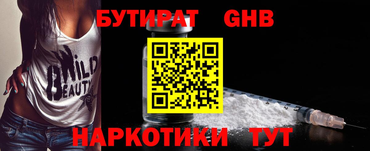 БУТИРАТ буратино Лысьва
