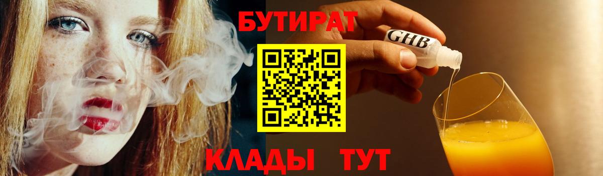 БУТИРАТ Butirat  Вход с VPN  Бутират  Лысьва 