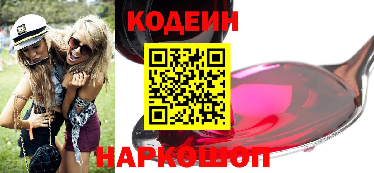 Лысьва  Codein напиток Lean (лин)  Вход с VPN  Кодеиновый сироп Lean Purple Drank 