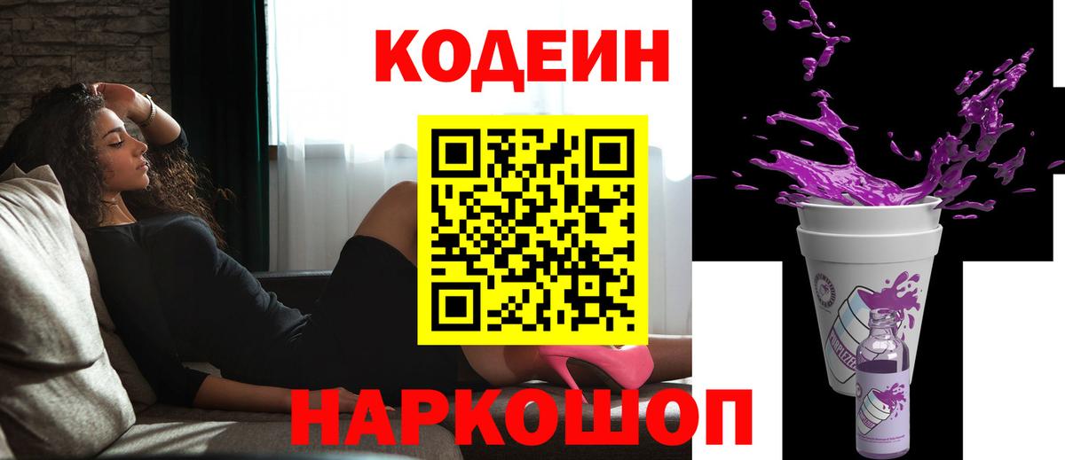 Кодеиновый сироп Lean напиток Lean (лин) Лысьва